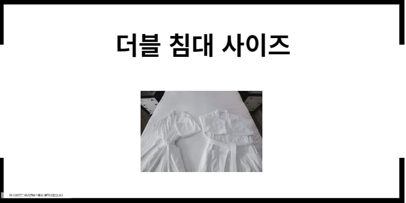 침대 사이즈 종류 6가지 총정리(싱글더블퀸킹)