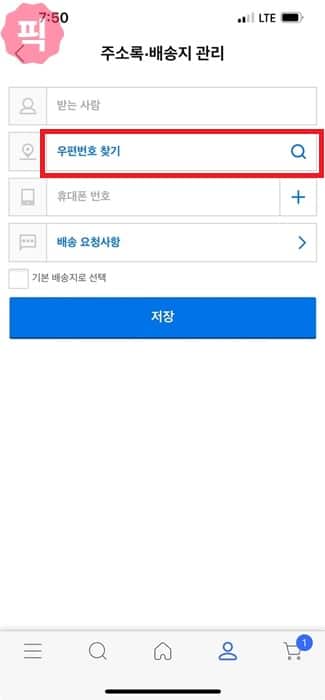 쿠팡 로켓배송 지역 조회 방법, 쿠세권 확인하기