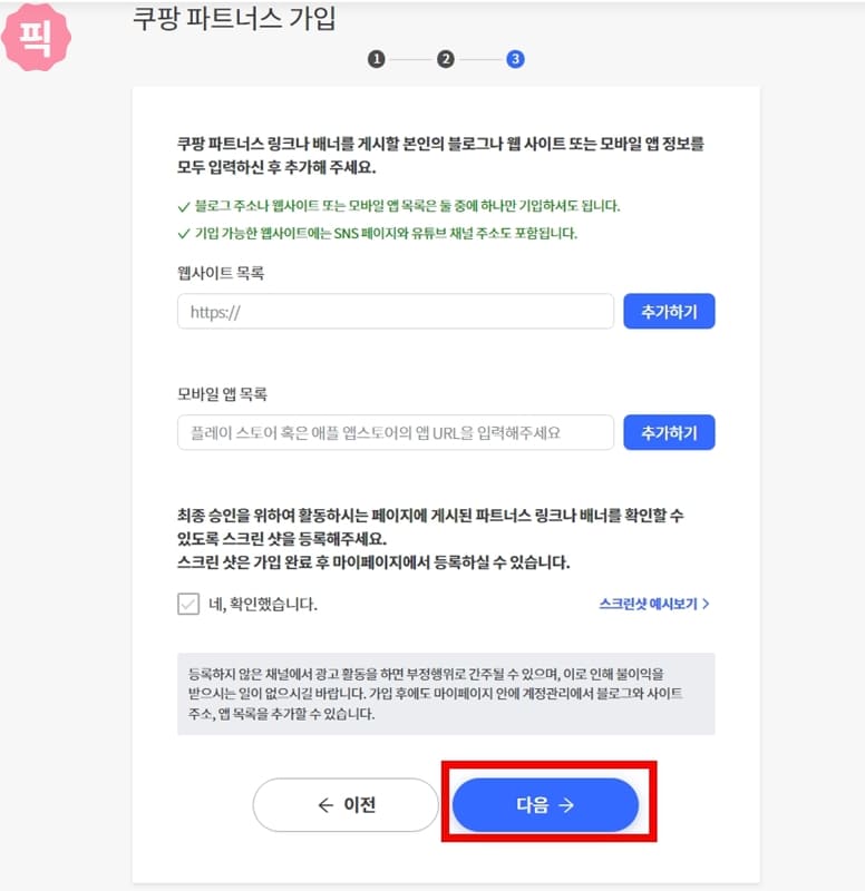 쿠팡 파트너스 가입 방법 이제 추천인 코드 필요 없어요