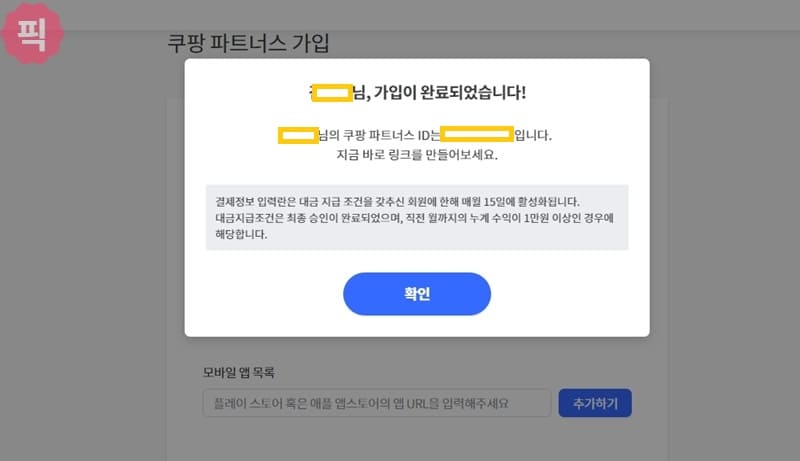 쿠팡 파트너스 가입 방법 이제 추천인 코드 필요 없어요