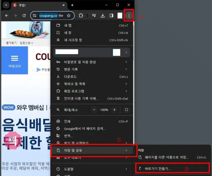 쿠팡 바로가기 만들기 꿀팁으로 PC에서 쇼핑을 더 편리하게