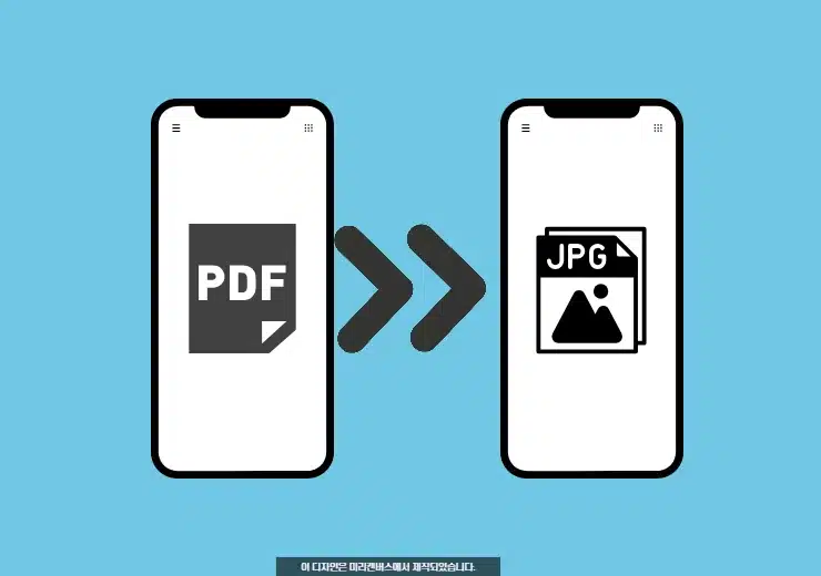 아이폰 PDF를 이미지로 변환하는 간편한 2가지 방법