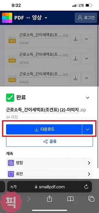 아이폰 PDF를 이미지로 변환하는 간편한 2가지 방법