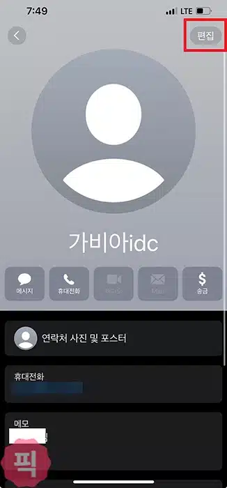 아이폰 연락처 삭제 방법 3가지 여러 개 한번에 삭제하기