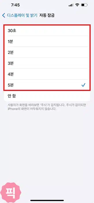 아이폰 자동잠금 기능 설정 및 해제 30초만에 끝내기