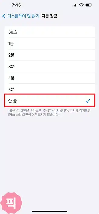 아이폰 자동잠금 기능 설정 및 해제 30초만에 끝내기