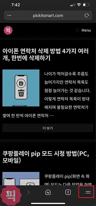 아이폰 전체 화면 스크롤 캡쳐 하는 2가지 방법