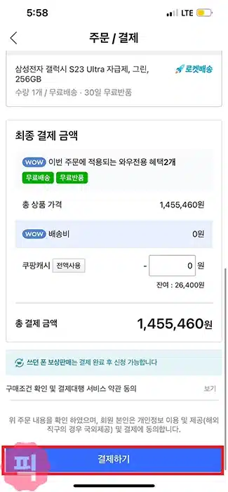 쿠팡에서 네이버페이 결제 방법, 가능 카드 총정리