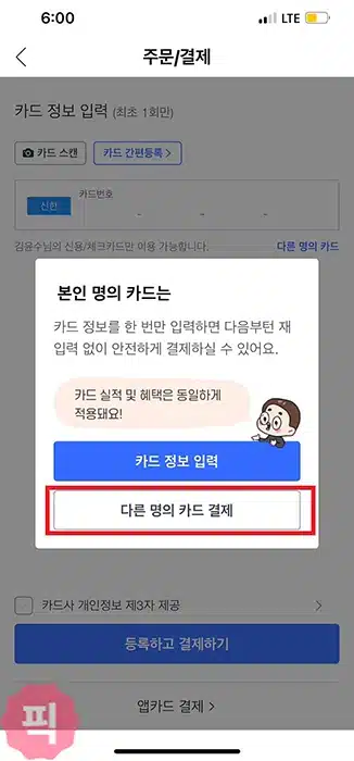 쿠팡에서 네이버페이 결제 방법, 가능 카드 총정리