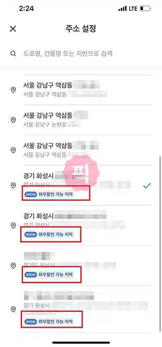 쿠팡이츠 무제한 무료배달 이용 방법