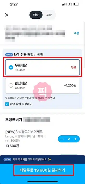 쿠팡이츠 무제한 무료배달 이용 방법