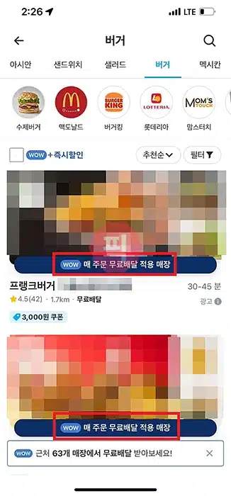 쿠팡이츠 무제한 무료배달 이용 방법