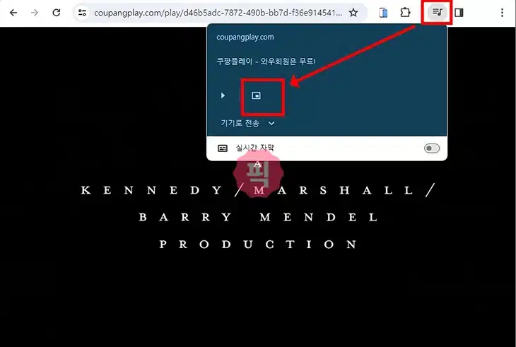 쿠팡플레이 pip 모드 시청 방법(PC, 모바일)
