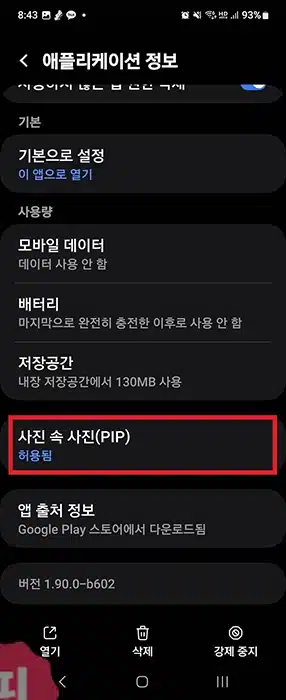 쿠팡플레이 pip 모드 시청 방법(PC, 모바일)