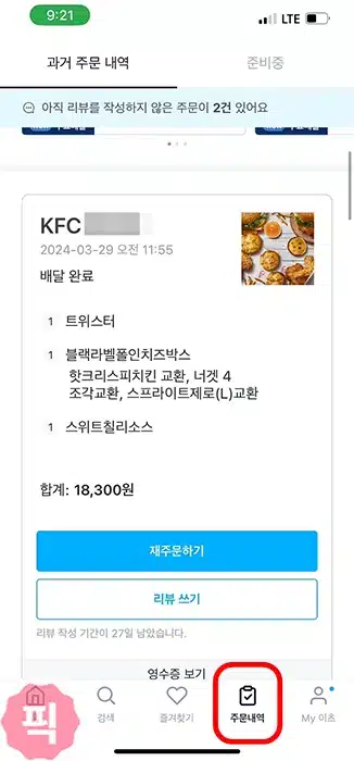 1분만에 쿠팡이츠 리뷰 작성, 수정, 삭제하는 방법