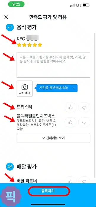 1분만에 쿠팡이츠 리뷰 작성, 수정, 삭제하는 방법