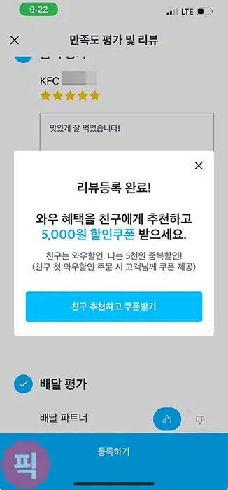 1분만에 쿠팡이츠 리뷰 작성, 수정, 삭제하는 방법