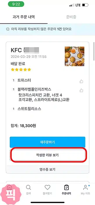 1분만에 쿠팡이츠 리뷰 작성, 수정, 삭제하는 방법