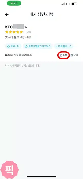 1분만에 쿠팡이츠 리뷰 작성, 수정, 삭제하는 방법