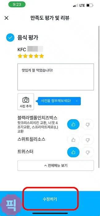 1분만에 쿠팡이츠 리뷰 작성, 수정, 삭제하는 방법