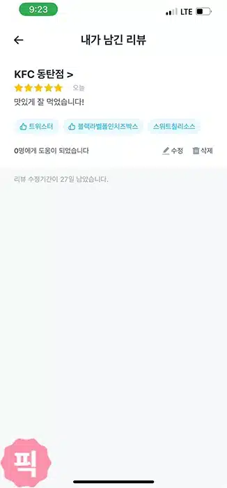 1분만에 쿠팡이츠 리뷰 작성, 수정, 삭제하는 방법