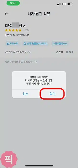 1분만에 쿠팡이츠 리뷰 작성, 수정, 삭제하는 방법