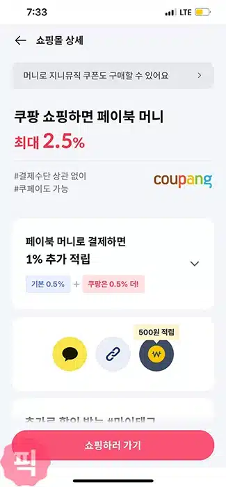 쿠팡 와우카드 실사용 후기, 꿀팁 공유