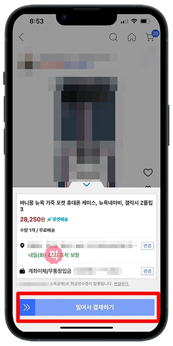 쿠팡 원터치 결제 해제 방법 원클릭 주문 방지