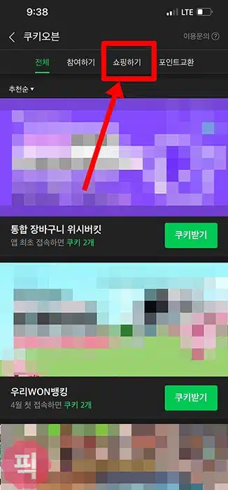 쿠팡에서 쇼핑하고 네이버 쿠키 무료로 받는 방법!