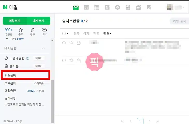 아이폰 메일 앱에 네이버 메일 계정 추가하기(+IMAP 활성화)