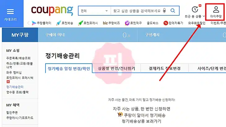 쿠팡 결제 카드 등록 및 삭제 3분 만에 끝내기(+계좌 등록까지)