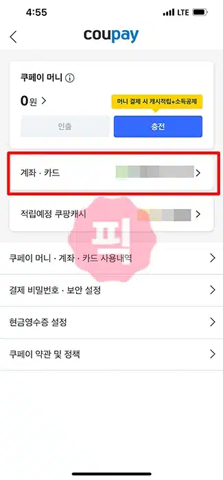 쿠팡 결제 카드 등록 및 삭제 3분 만에 끝내기(+계좌 등록까지)