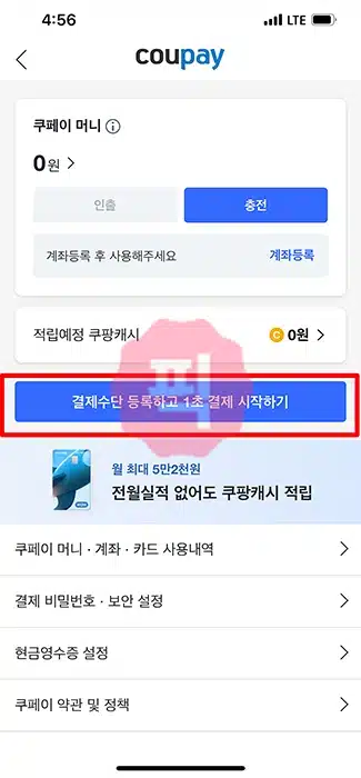 쿠팡 결제 카드 등록 및 삭제 3분 만에 끝내기(+계좌 등록까지)