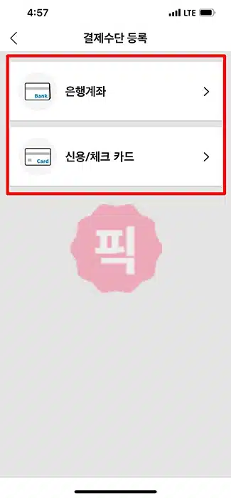 쿠팡 결제 카드 등록 및 삭제 3분 만에 끝내기(+계좌 등록까지)