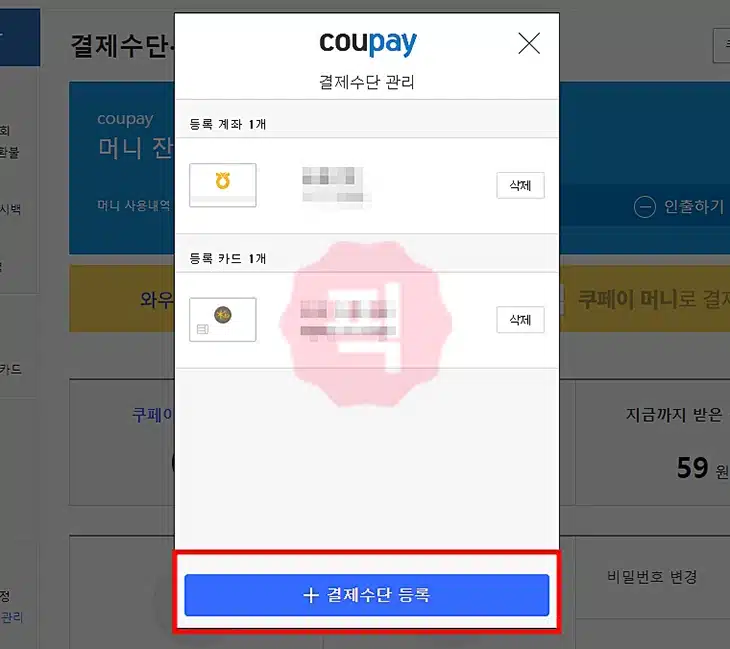 쿠팡 결제 카드 등록 및 삭제 3분 만에 끝내기(+계좌 등록까지)