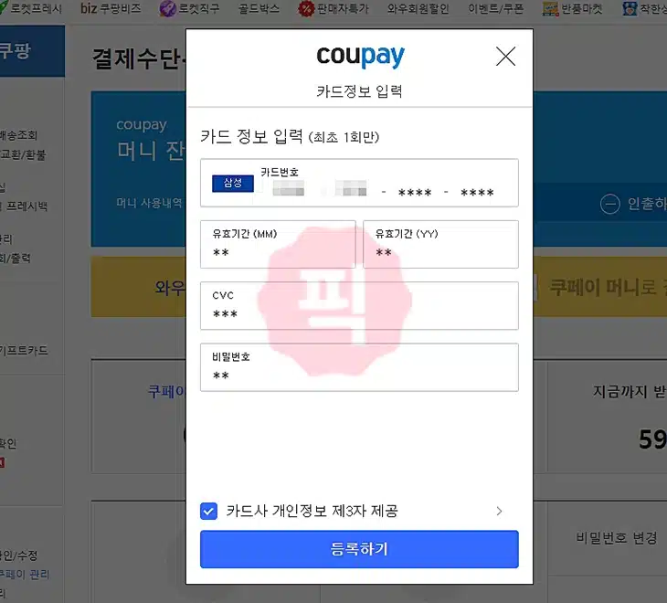 쿠팡 결제 카드 등록 및 삭제 3분 만에 끝내기(+계좌 등록까지)