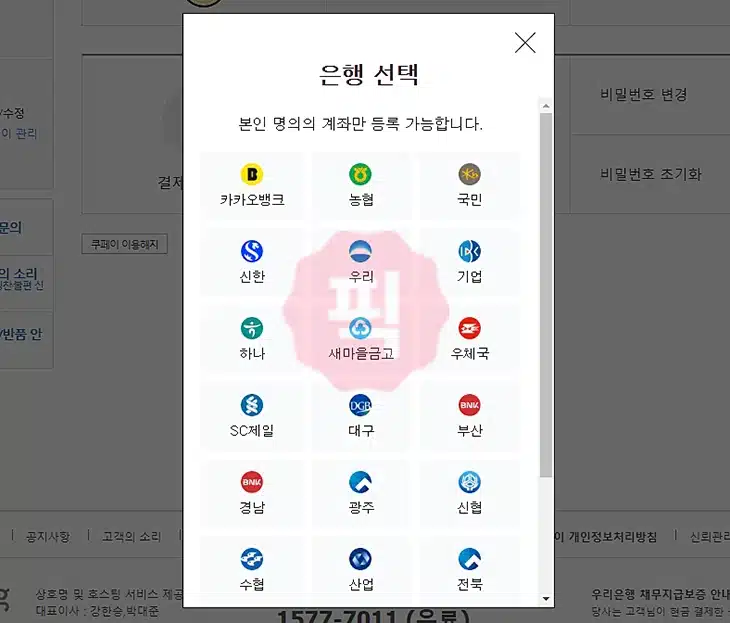 쿠팡 결제 카드 등록 및 삭제 3분 만에 끝내기(+계좌 등록까지)