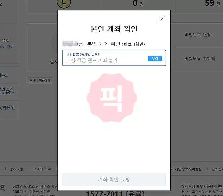 쿠팡 결제 카드 등록 및 삭제 3분 만에 끝내기(+계좌 등록까지)