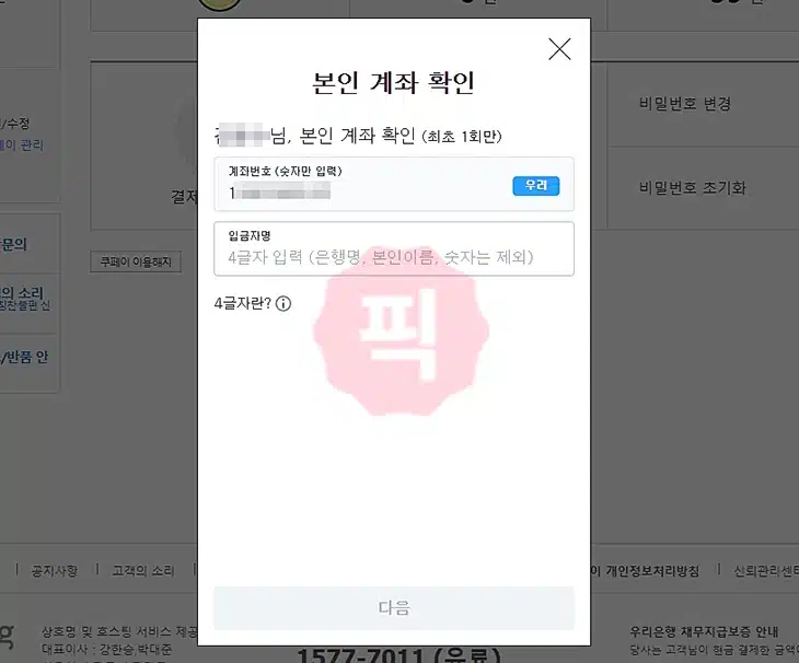 쿠팡 결제 카드 등록 및 삭제 3분 만에 끝내기(+계좌 등록까지)