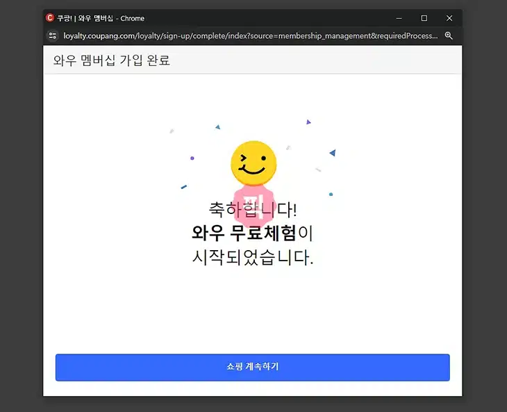 쿠팡 와우 멤버십 무료 이용 방법 1개월 이상 가능