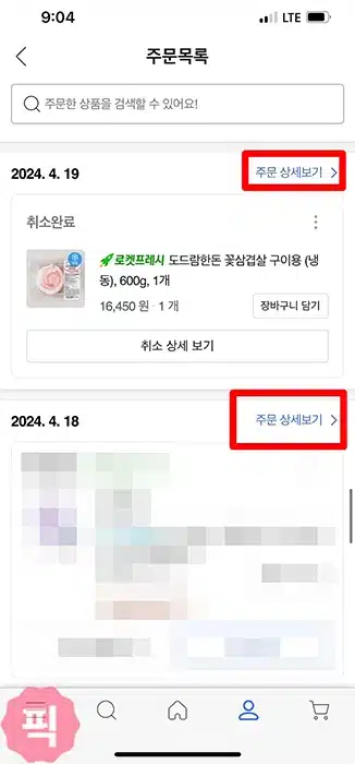 쿠팡 주문내역 삭제 방법, 숨기기 가능