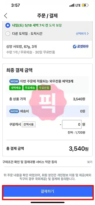 쿠팡 휴대폰 결제 2가지 방법, 소액결제 한도와 환불까지