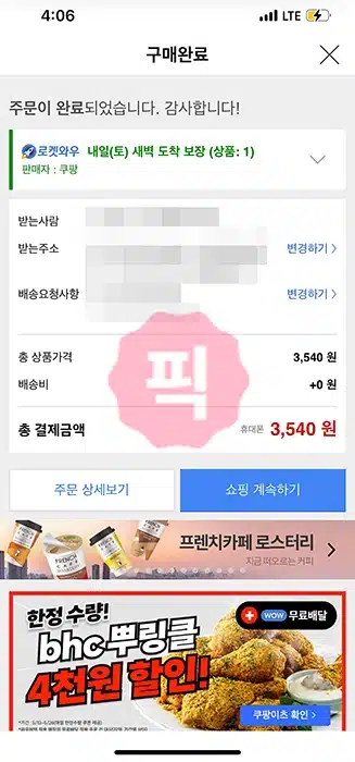 쿠팡 휴대폰 결제 2가지 방법, 소액결제 한도와 환불까지