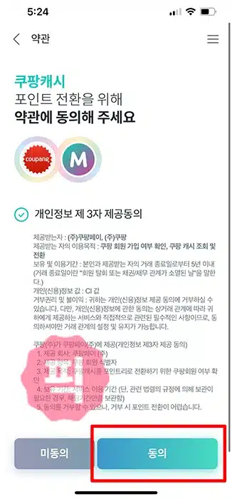 쿠팡캐시 현금화, 생각보다 쉬워요! 하나머니 전환 후 송금하는 방법