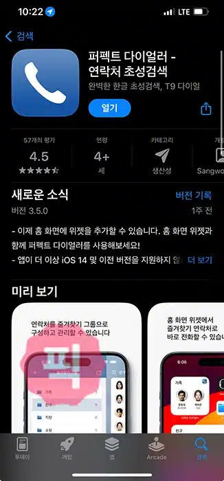 아이폰 연락처 초성검색 2가지 방법, 가나다라 어플 등 활용