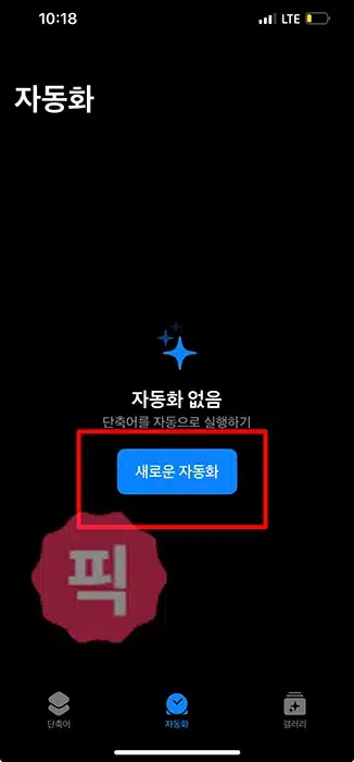 아이폰 자동 전화 걸림 방지 방법, 전화 종료 후 홈으로 이동하기