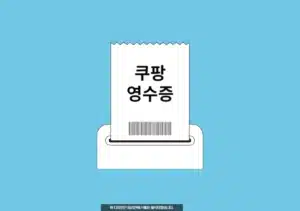 쿠팡 영수증 출력 PC, 모바일 버전 2가지 총정리