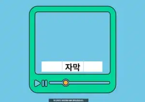 쿠팡플레이 자막 크기, 위치 등 스타일 설정 방법(PC, 모바일)