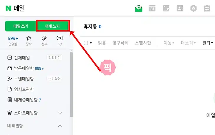 네이버 메일 보내기, 답장 보내는 2가지 방법