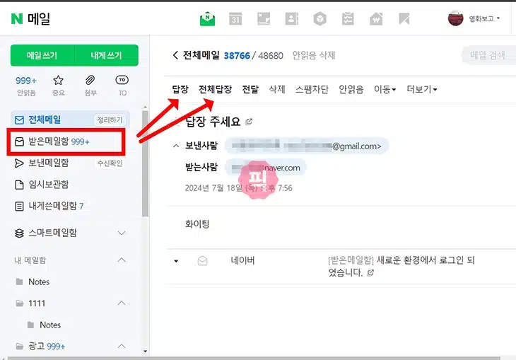 네이버 메일 보내기, 답장 보내는 2가지 방법